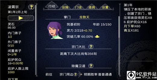 论如何建立一个修仙门派破解版