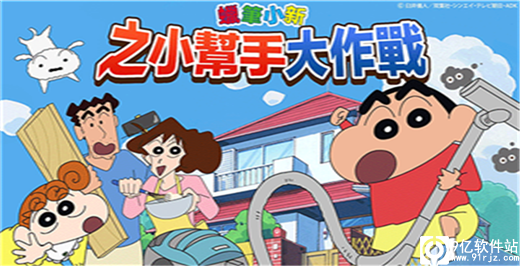 蜡笔小新之小帮手大作战安卓最新版