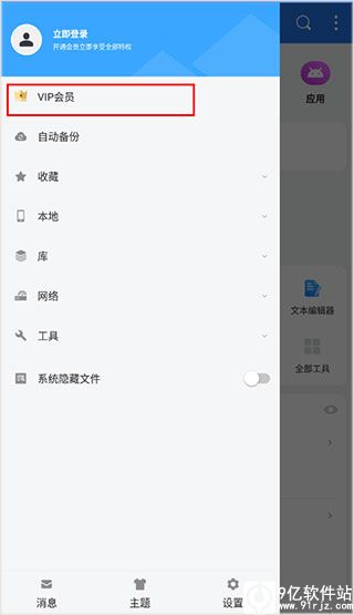 es文件浏览器破解版