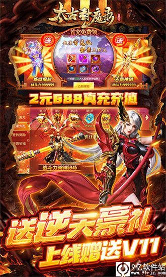 太古封魔录九游版