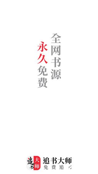 追书大师app官方版