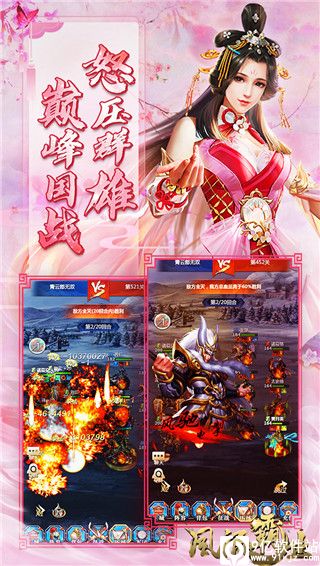 风流霸业传奇手游官方正版