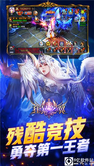 狂暴之翼变态版