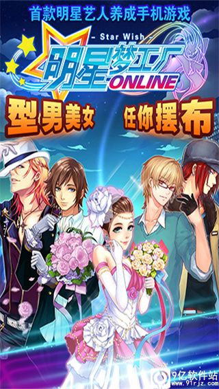 明星梦工厂手游官方正版