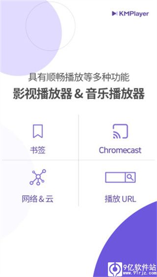 kmplayer安卓播放器官方版