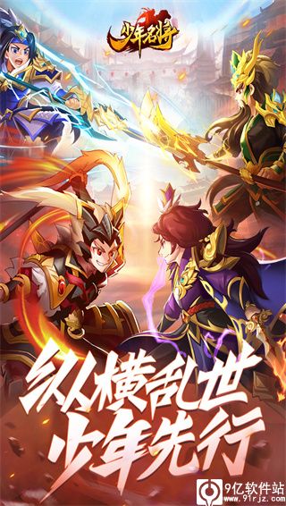 少年名将破解版无限元宝