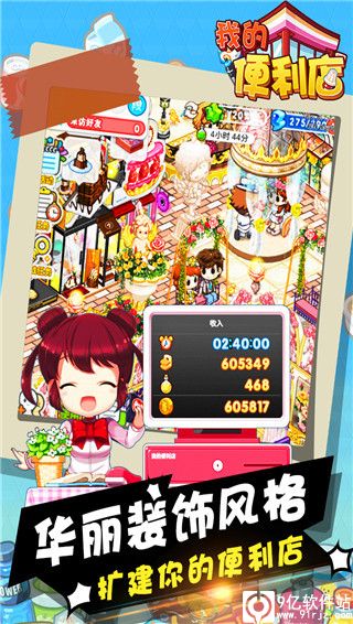我的便利店破解版