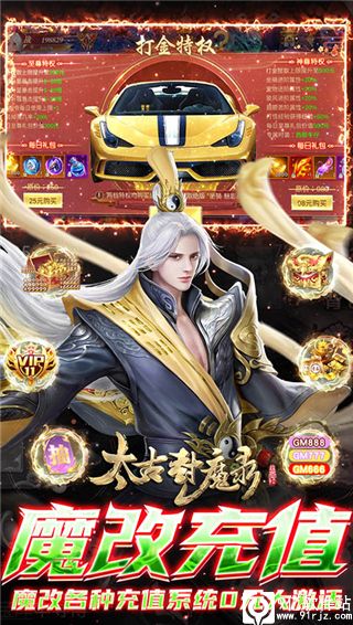 太古封魔录无限元宝破解版