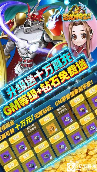 恐龙神奇宝贝无限钻石版