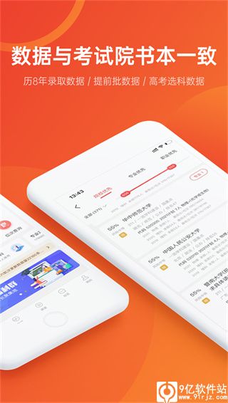 优志愿app2023最新版