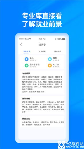 阳光高考志愿填报app官方版