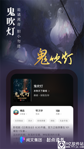 起点小说苹果版