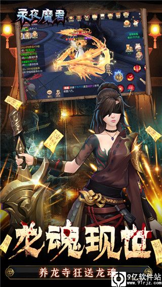 永夜魔君无限真充版