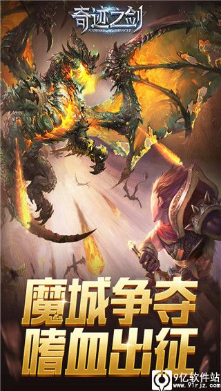 奇迹之剑手游官方版