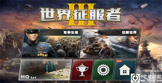 世界征服者3最新破解版