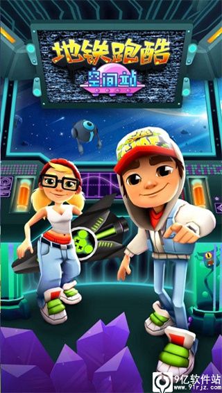 地铁跑酷空间站版本