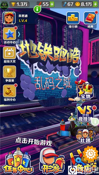 地铁跑酷乱码之城版