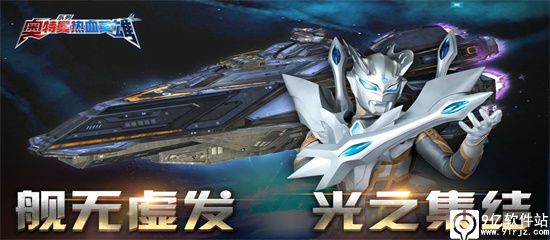 奥特曼热血英雄内购版