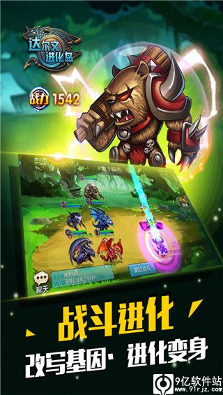 达尔文进化岛无限金币无限钻石版