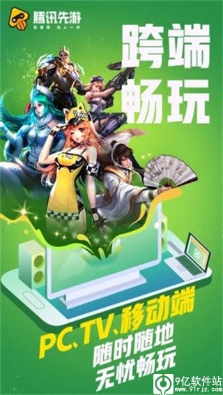 腾讯先游最新版