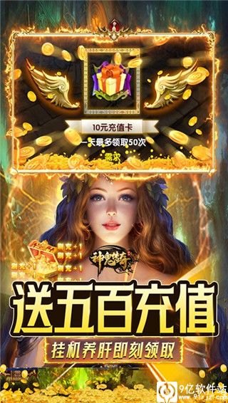 神鬼传奇手游无限内购版