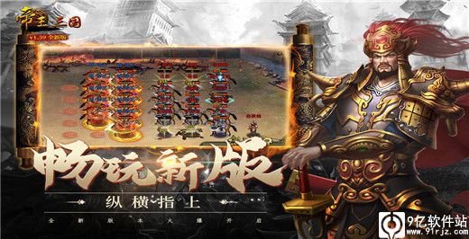 帝王三国九游版