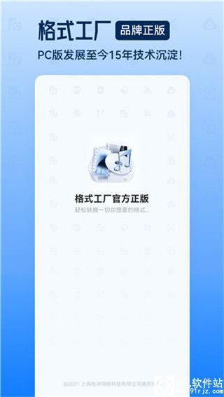 格式工厂官方免费版