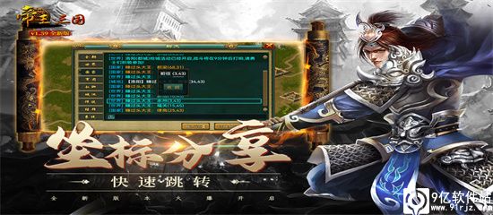 帝王三国最新版