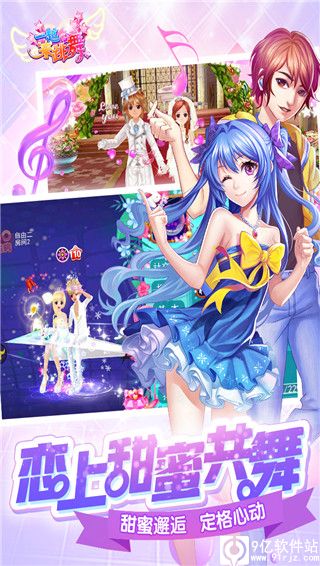 一起来跳舞九游版