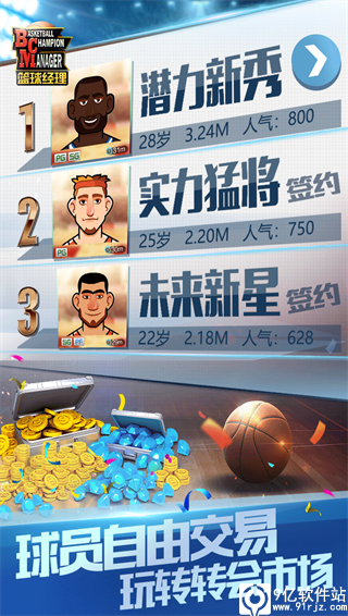 篮球经理2023修改版