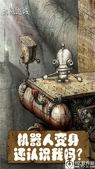 机械迷城手机免费版完整版