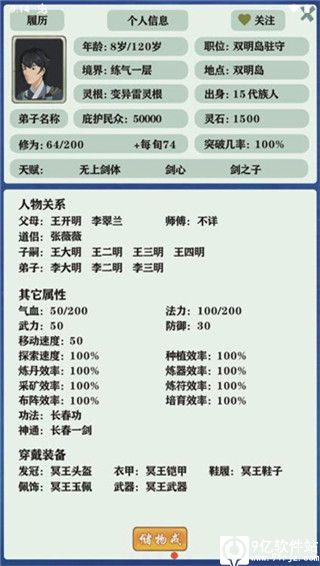 修仙家族模拟器最新破解版