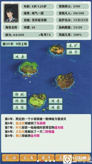 修仙家族模拟器5.7破解版