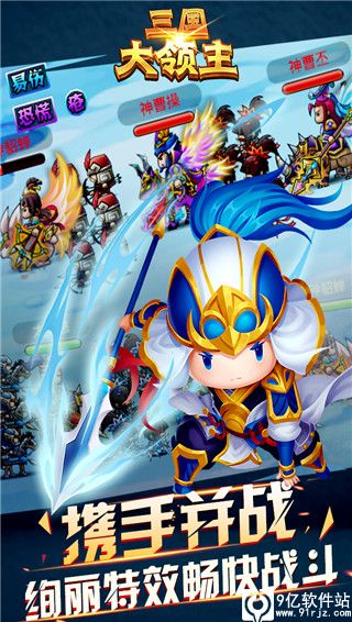 三国大领主手游最新版