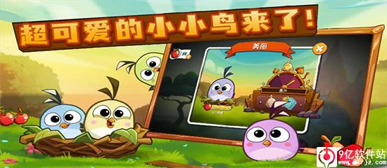 愤怒的小鸟2最新版本