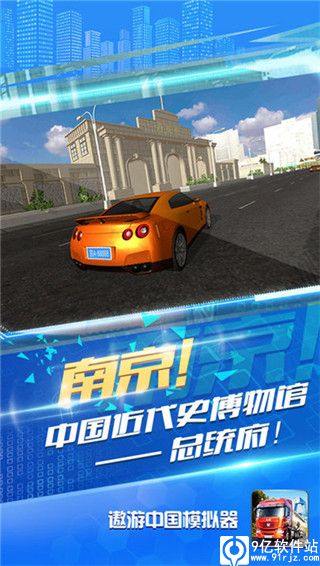 遨游中国模拟器破解版