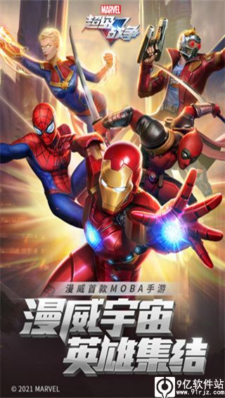漫威超级战争破解版