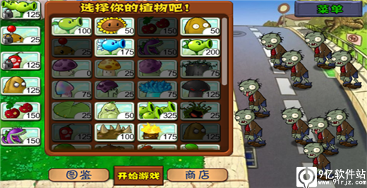 植物大战僵尸单机版手机版