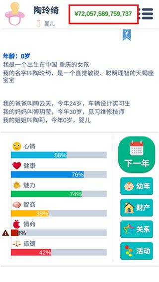 第二人生游戏2023最新破解版