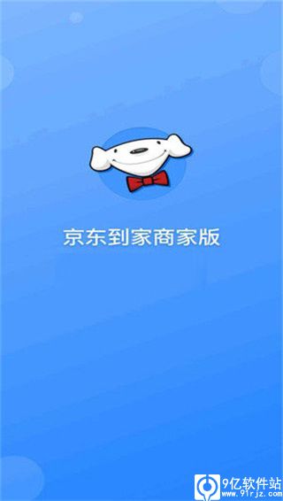 京东到家商家版app最新版