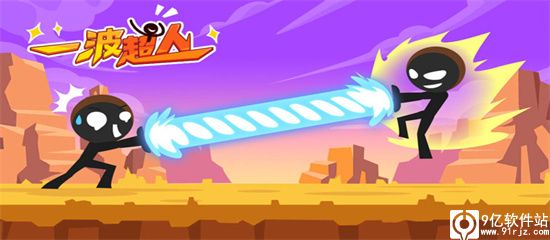 一波超人2023最新破解版