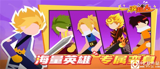 一波超人破解版