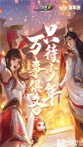 少年三国志零小y版