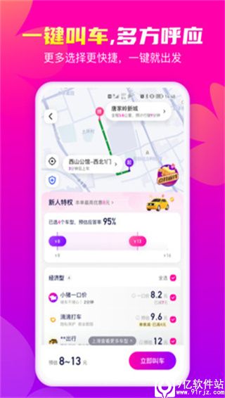 花小猪打车app