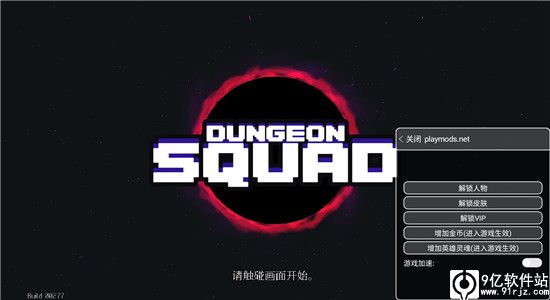 地牢小队破解版