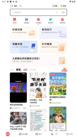 网易有道词典app官方版