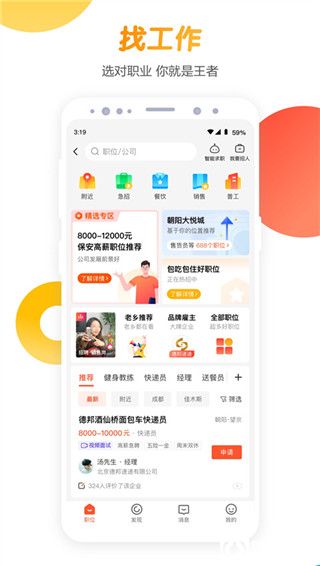 58同城app最新版本