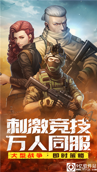 全城警戒手游官方版