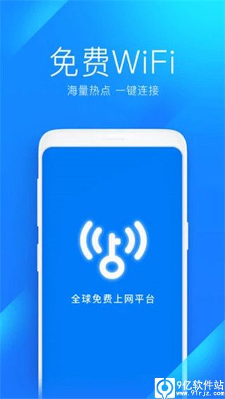 wifi万能钥匙官方版