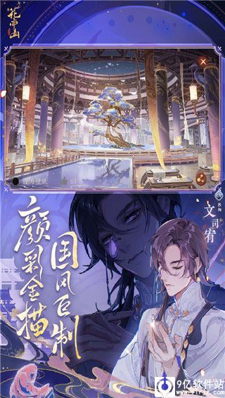 花亦山心之月官方正版